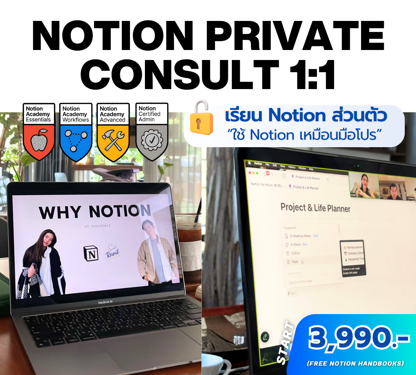 Notion Private Consult 1:1